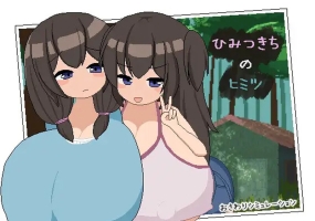 【互动SLG/像素动态/生肉】秘密基地的秘密（ひみつきちのヒミツ）V1.0 原版生肉【1.60G/FM-百度直连】