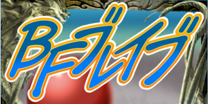 [冒险RPG/汉化] BF勇者 PC+安卓汉化作弊版 [多空/1.5G/微云直连]