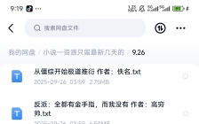 飞卢刺猬猫菠萝包起点次元姬等网站小说合集9.26分享