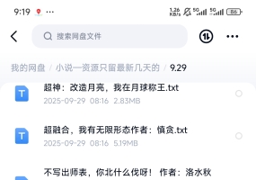飞卢刺猬猫菠萝包起点次元姬等网站小说合集9.29分享