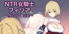 【回合RPG/被NTR/汉化】NTR女骑士菲莉亚 ～逐渐堕落的高洁～（NTR女騎士フィリア ～堕ちゆく高潔～）V1.0 AI汉化【1.20G/FM-百度直连】
