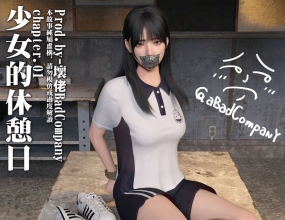【[3D调教] 校花穿上校服跪着舔爸爸肉棒 “少女的休憩日”1~2+番x2】【272P/196M