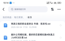 飞卢刺猬猫菠萝包起点次元姬等网站小说合集8.13分享