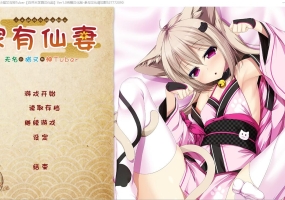 [ADV/汉化] 家有仙妻~无名小猫又与神Tuber 完整汉化版 [多空/1G/微云直连