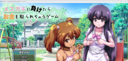 [RPG/汉化] 输给小丫头的话钱会被抢走 1.0 PC+安卓汉化版 [多空/1.8G/微云直连]