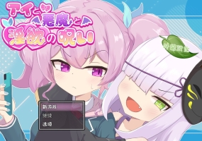 【爆款RPG/校园JK/汉化】爱与恶魔与淫欲的诅咒（アイと悪魔と淫欲の呪い）V1.0 内置AI汉化【双端-2.80G/FM-百度直连】