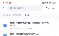 飞卢刺猬猫菠萝包起点次元姬等网站小说合集8.14分享 