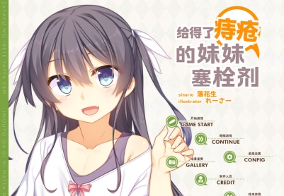 [PC/KR][步兵]妹が痔になったので座薬を入れてやった件/给得了痔疮的妹妹塞栓剂（痔疮妹）[百度][1.66GB]