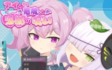【爆款RPG/校园JK/汉化】爱与恶魔与淫欲的诅咒（アイと悪魔と淫欲の呪い）V1.0 内置AI汉化【双端-2.80G/FM-百度直连】