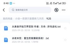 飞卢刺猬猫菠萝包起点次元姬等网站小说合集9.25分享