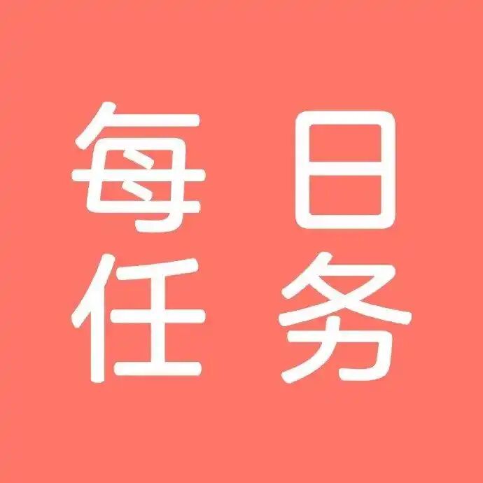 任务中心