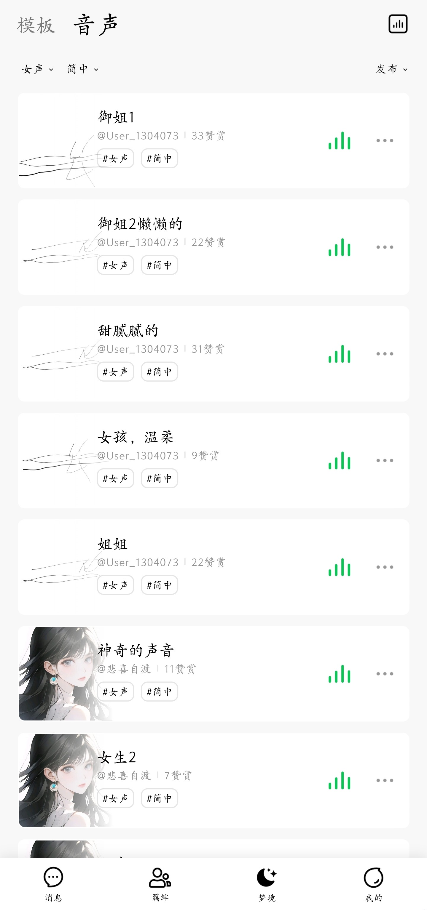 可选语音.jpg