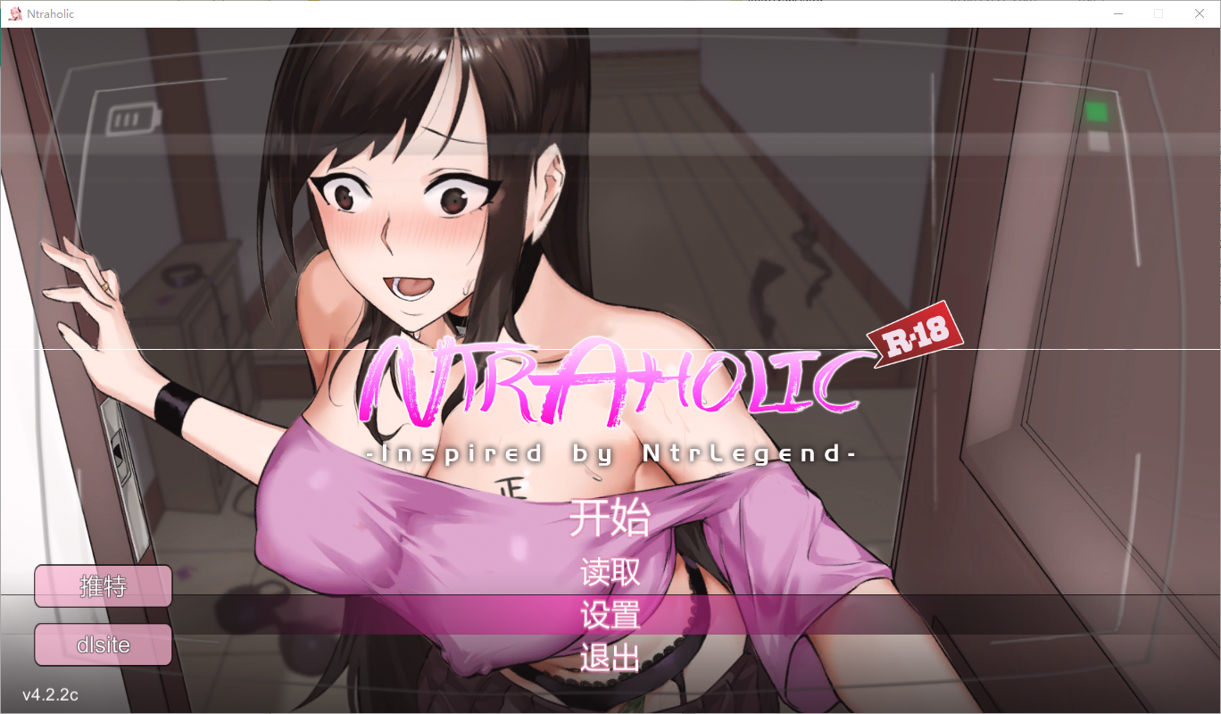 新NTR传说：NTR狂热 NTRaholic Ver4.22c 官方中文版+存档+攻略★神作NTR [多空/13G/微云直连]